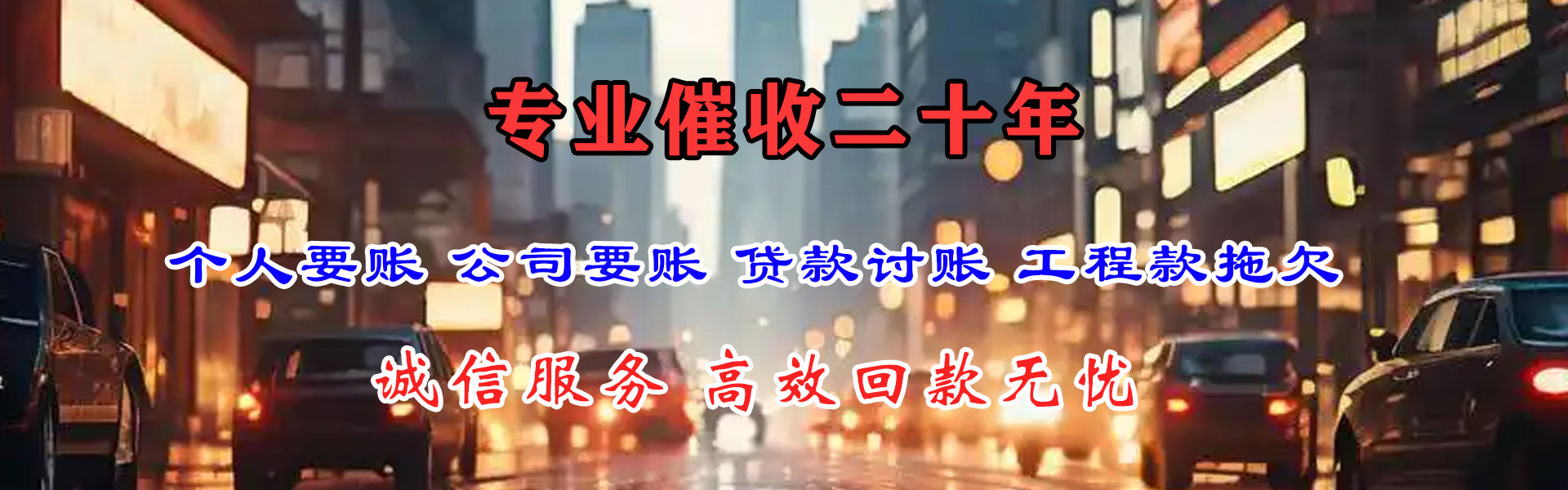 廉江要债公司