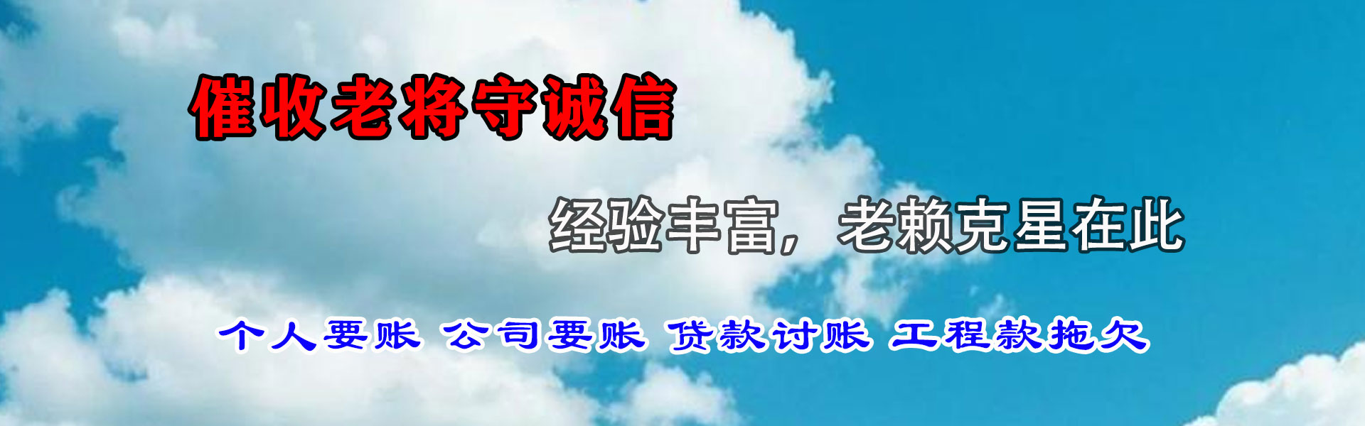 廉江讨账公司